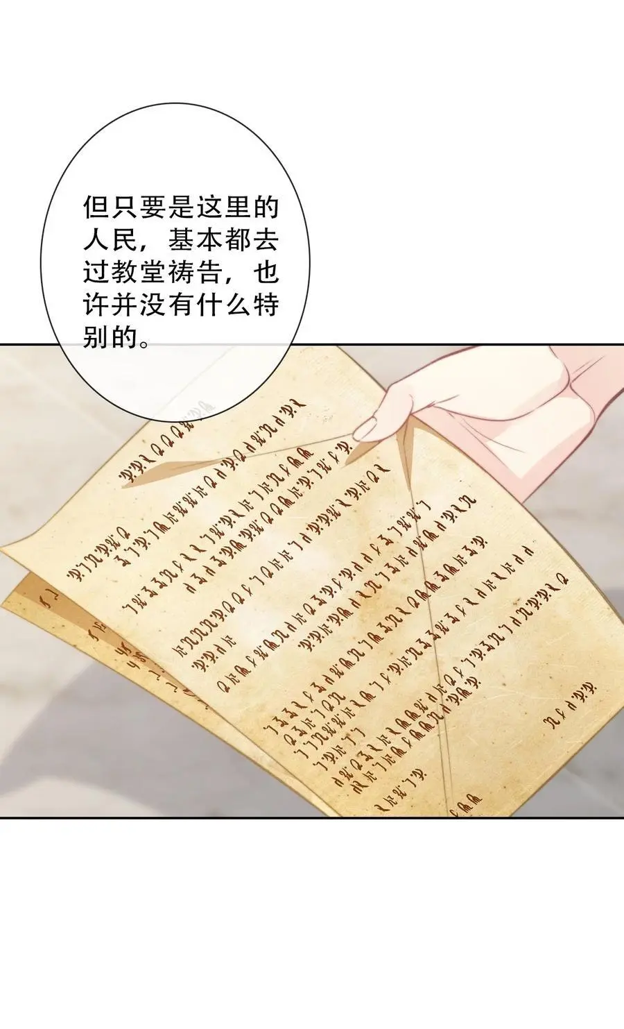 143 调查圣女的过去17