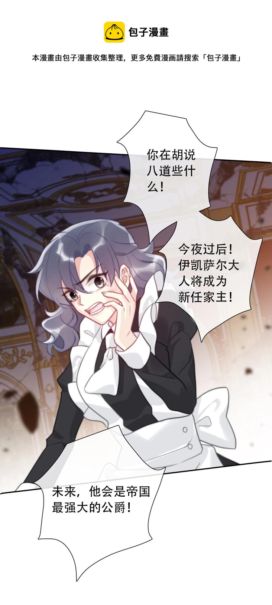 063 我赌公爵小姐40