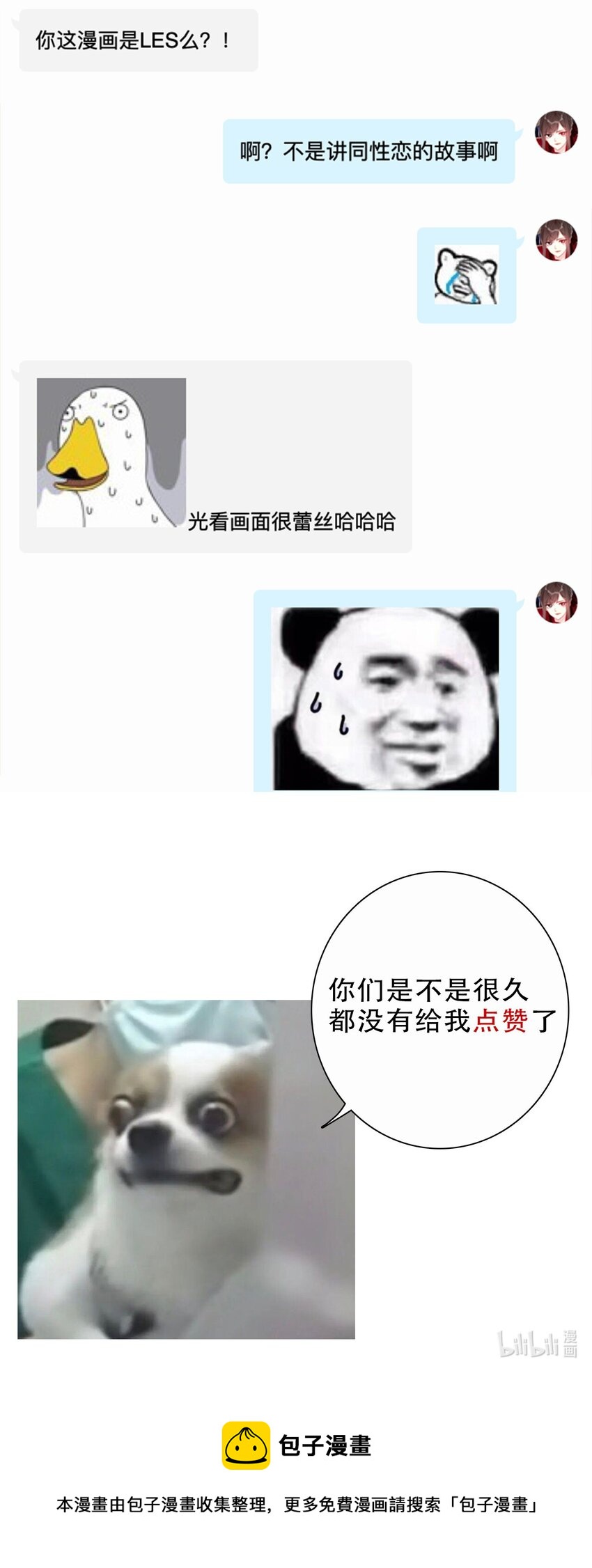 076 醒来吧，潇潇68