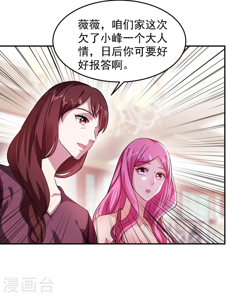 第145话 欠罗峰一个大人情25