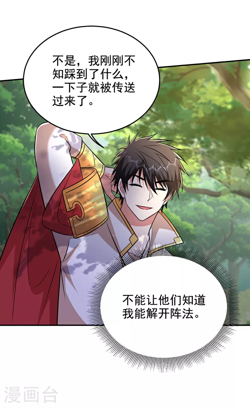 第427话 想让我当替死鬼？1