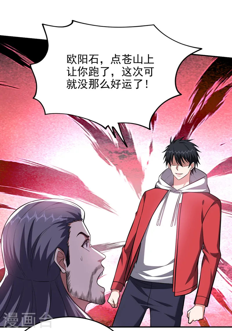 第353话 欧阳石，你逃不掉了11