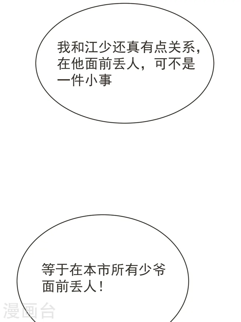 第84话 狗说的话我也要听？29