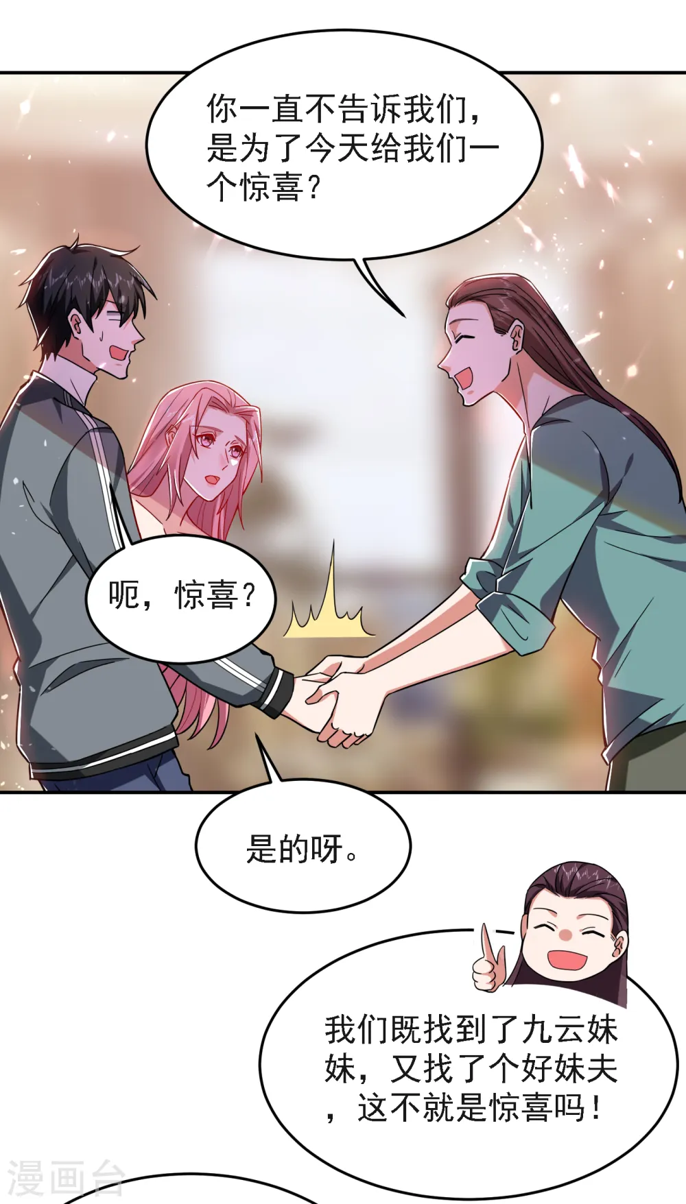 第149话 其实我们在一起了15
