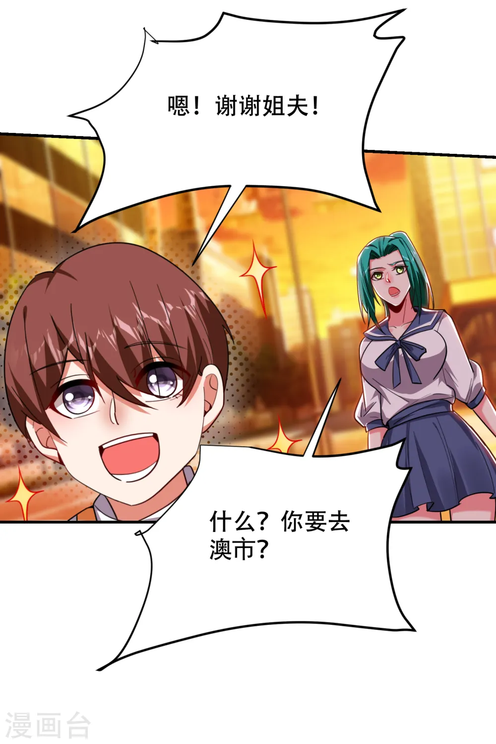 第219话 什么？你要去澳市？30