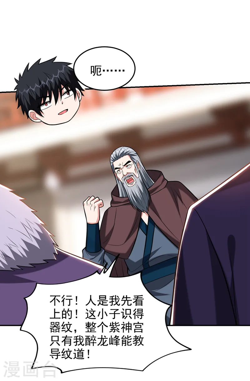 第399话 我愿意拜你为师！11