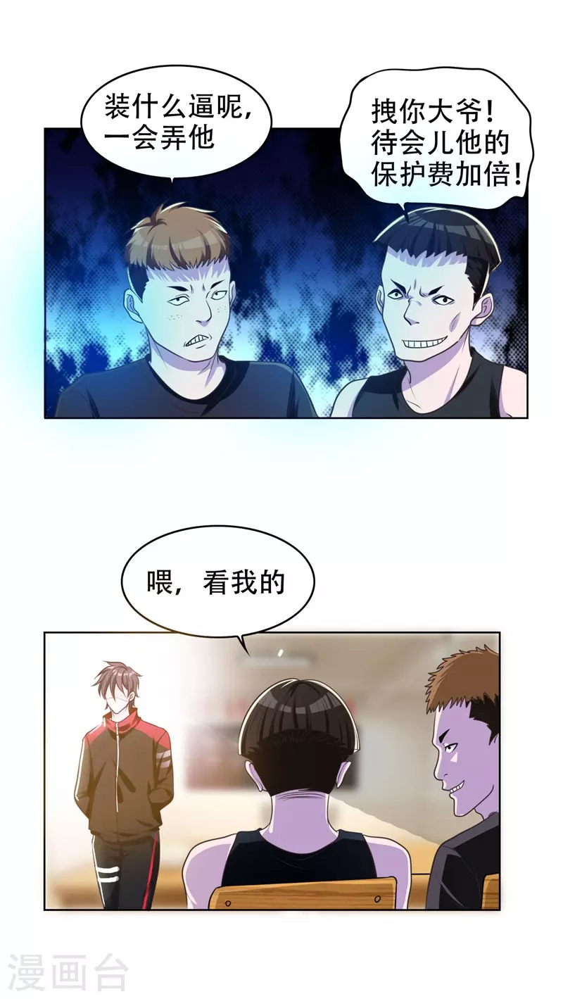 第4话 强压地头蛇0