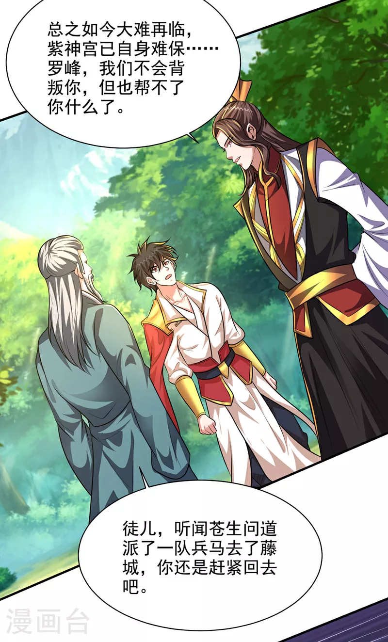 第449话 他们要攻打紫神宫？32
