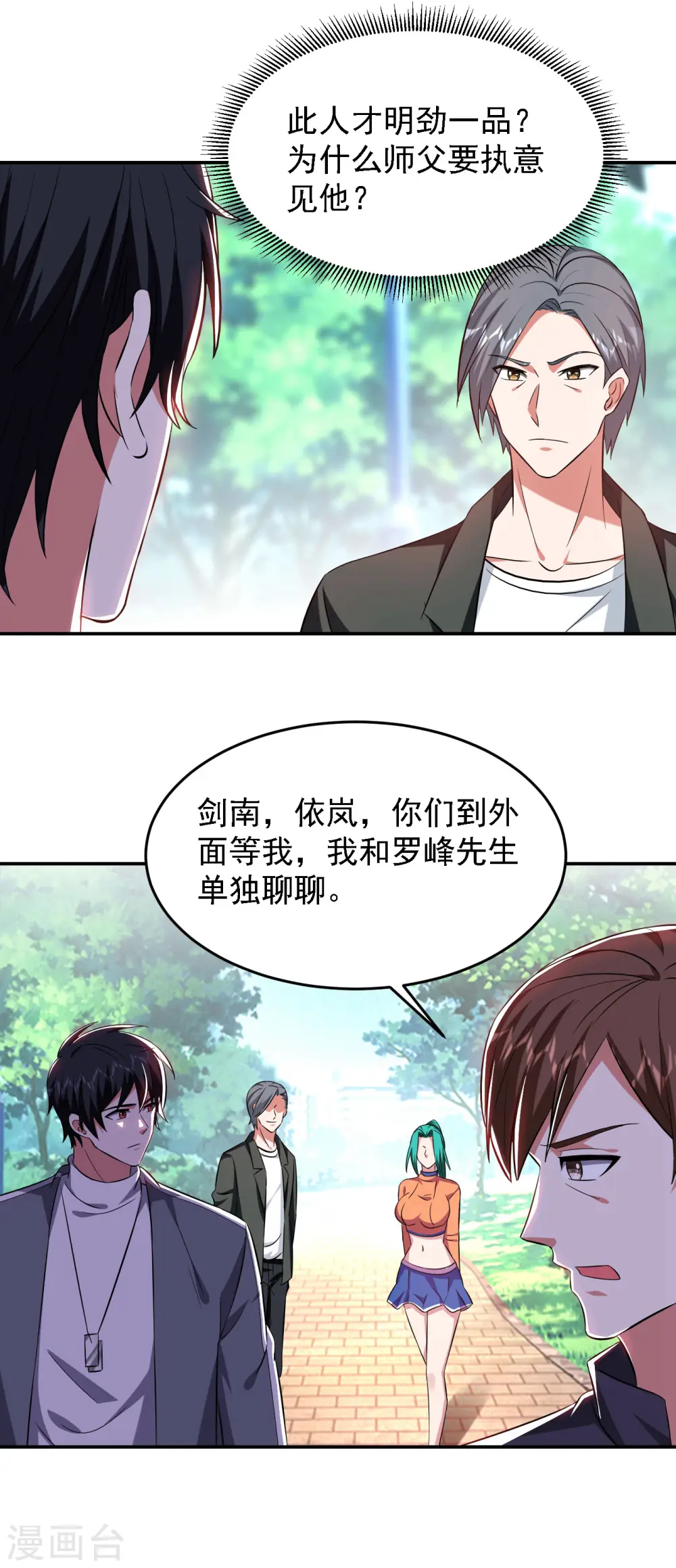 第154话 罗峰，我知道你是谁19