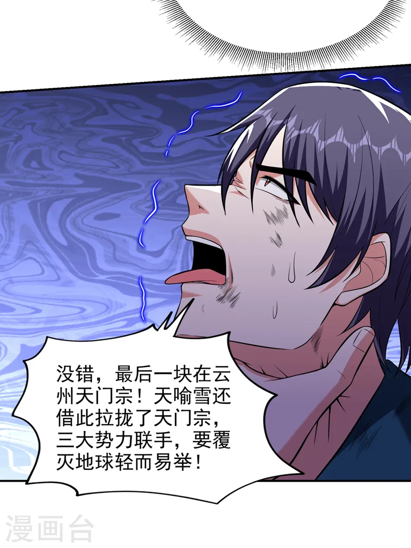 第395话 你们要对地球动手？19