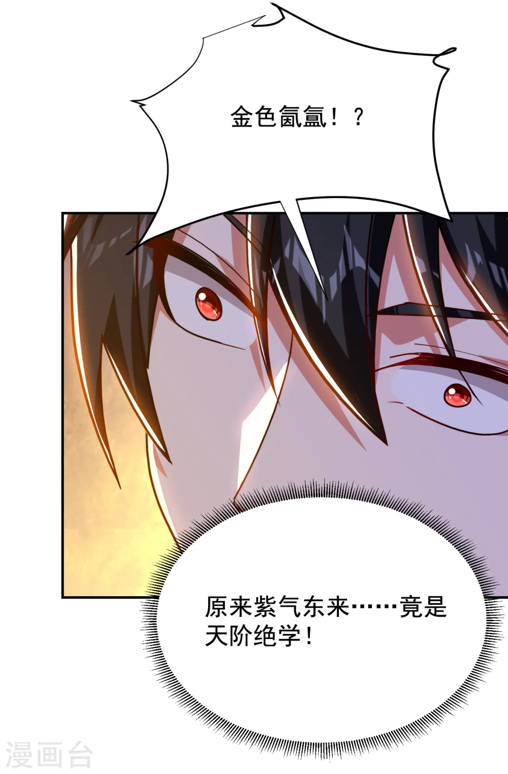 第198话 这竟是天阶绝学！33