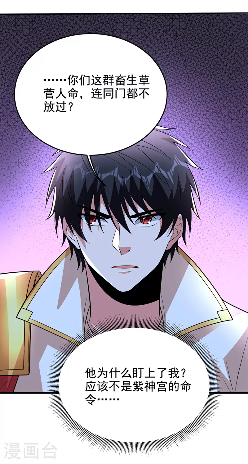 第428话 这畜生，本性暴露了28