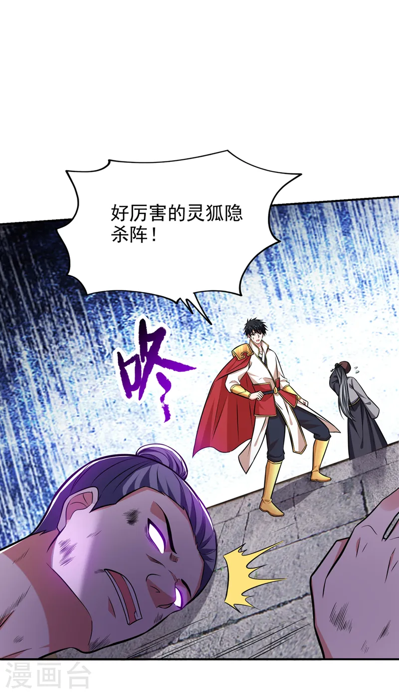 第397话 到处都是阵法？！6
