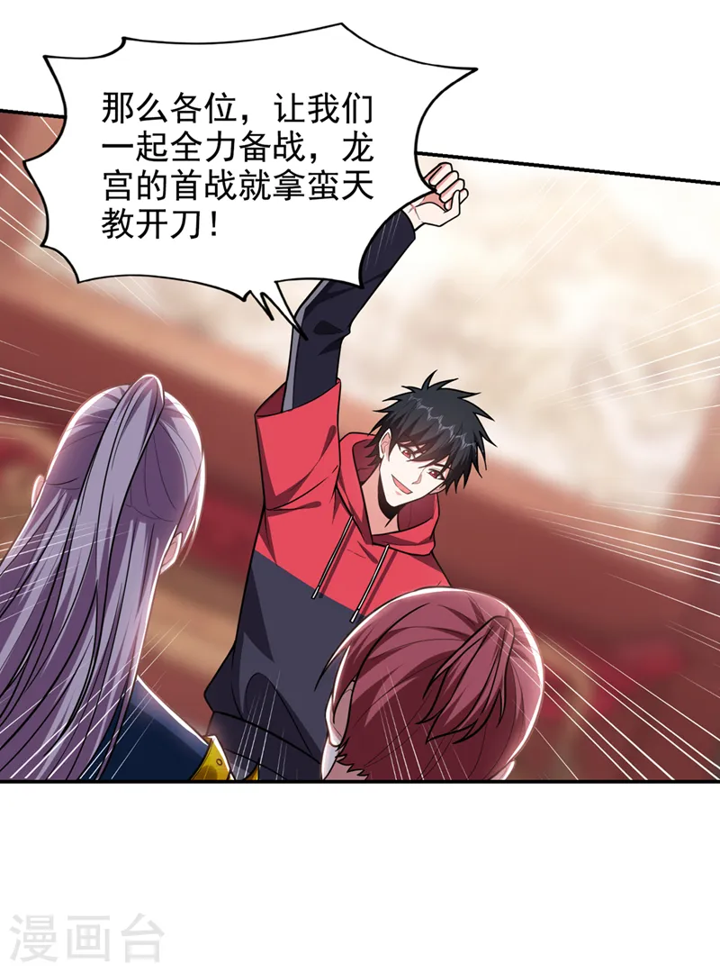 第336话 踏平蛮天教！5
