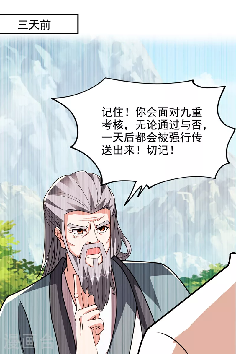 第444话 进入九号秘境7