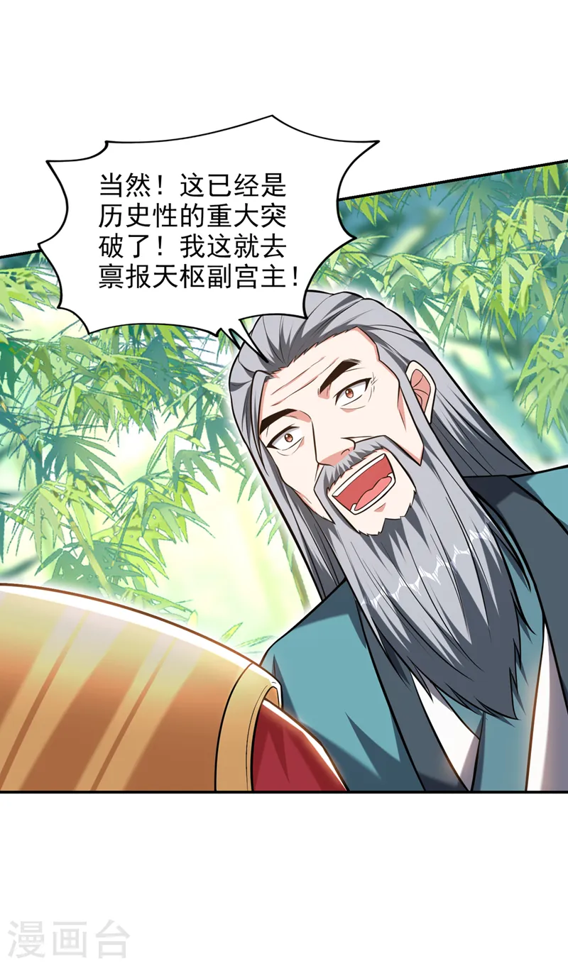 第404话 器纹被破解了？！28