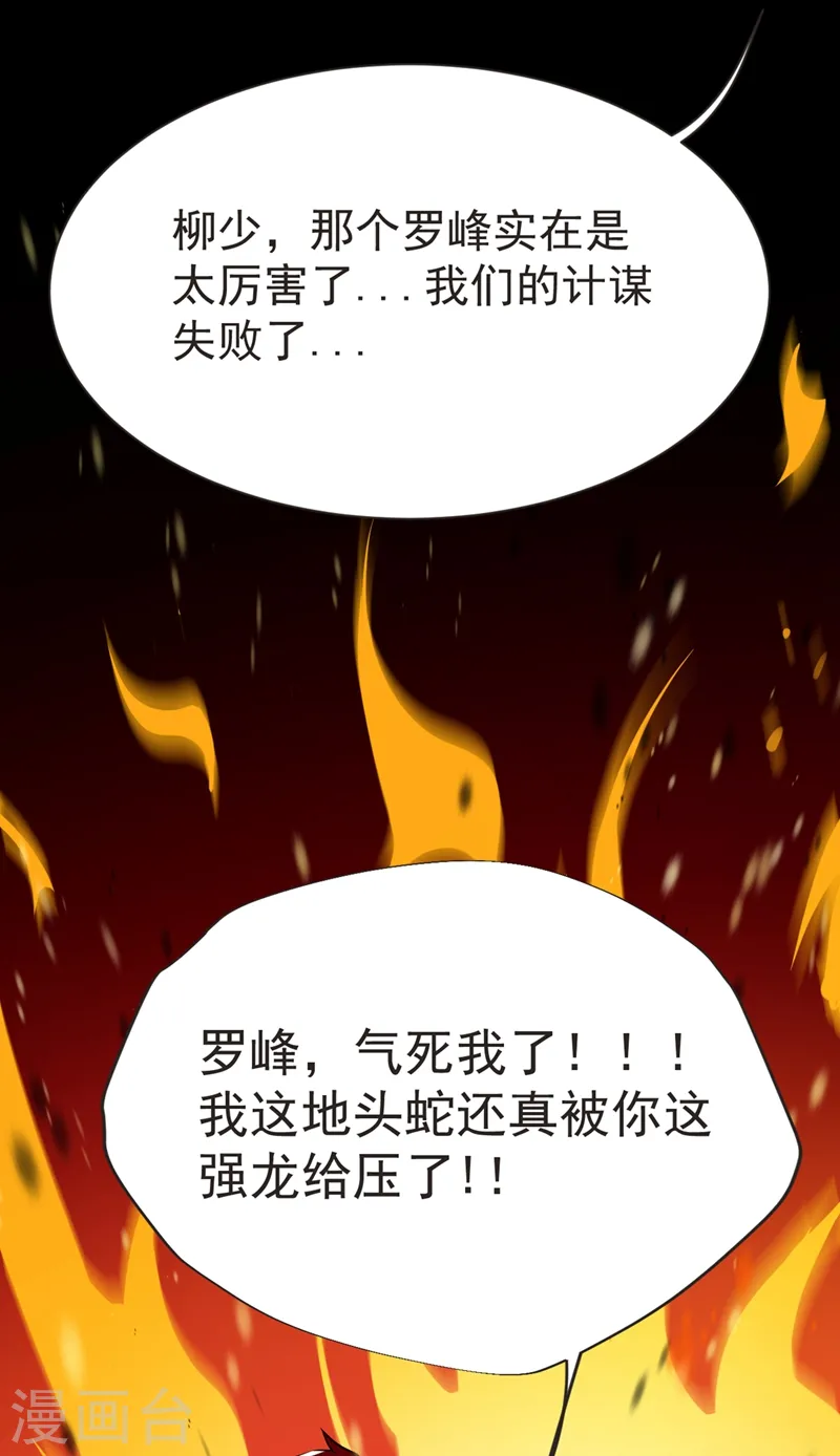 第96话 罗峰，直通！6
