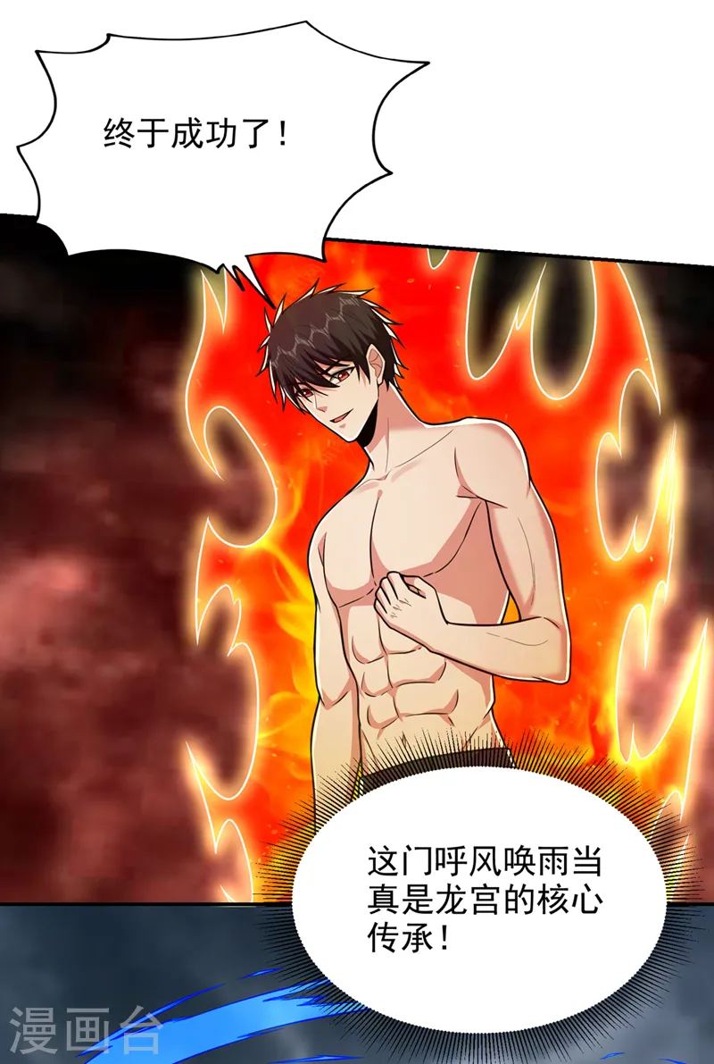 第335话 龙宫的继承者！12