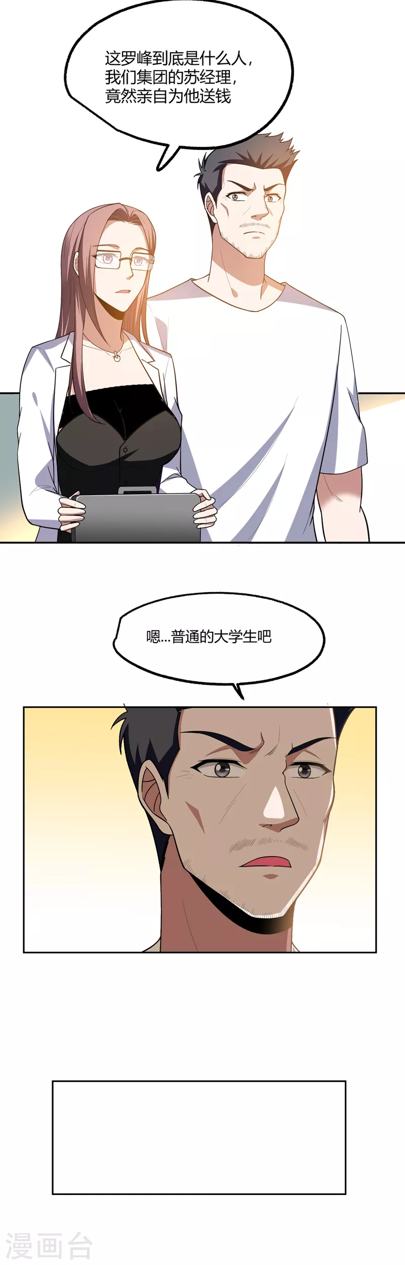 第45话 “普通”学生罗峰9