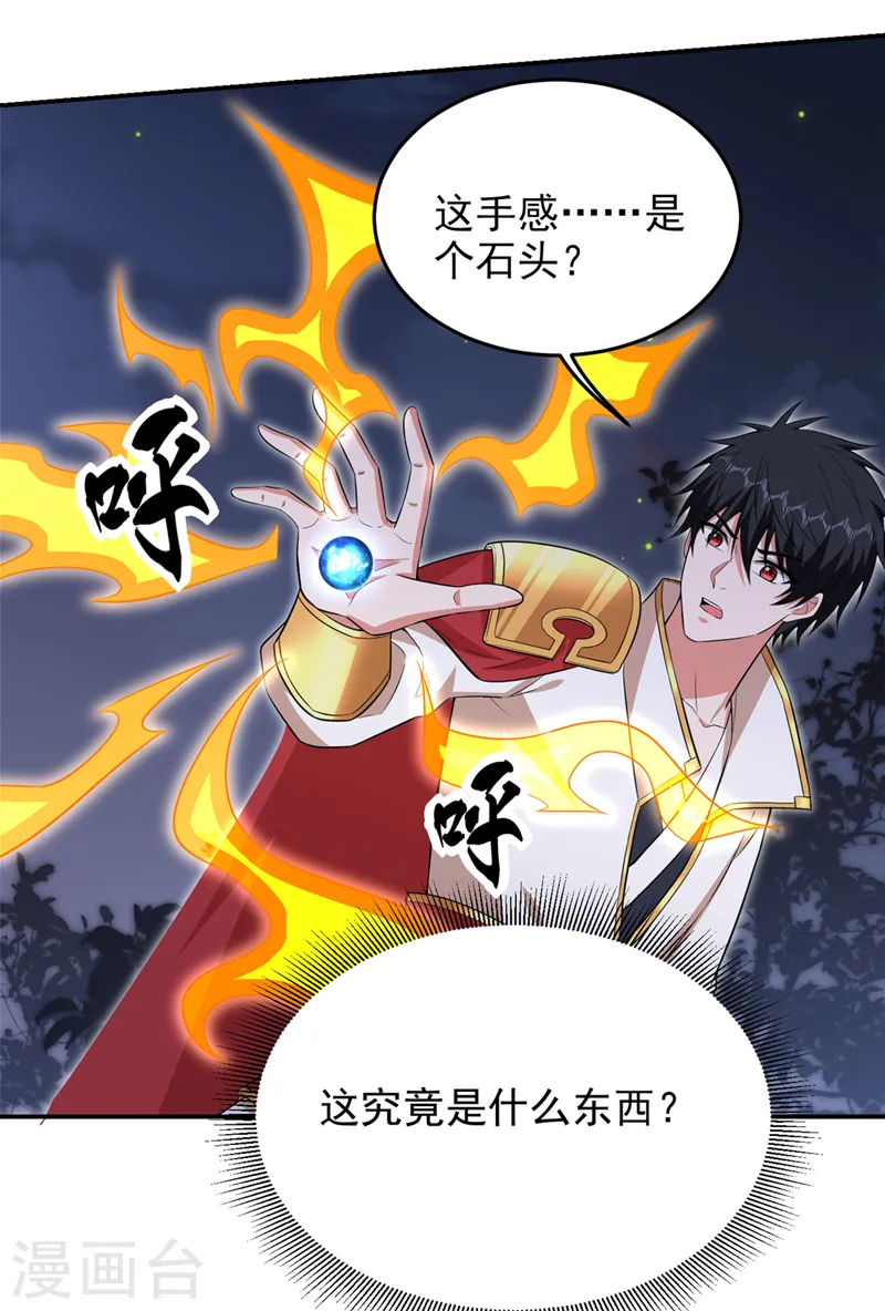 第381话 这是什么东西？！23