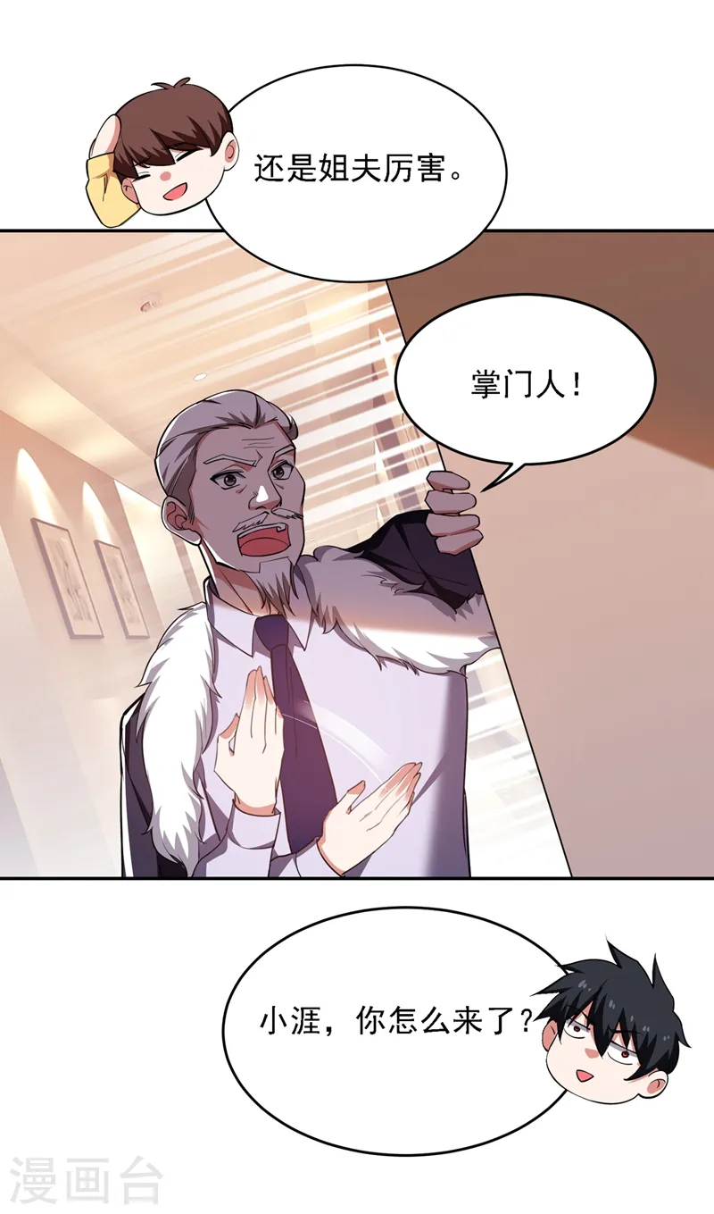 第117话 逍遥派的小萝莉？23