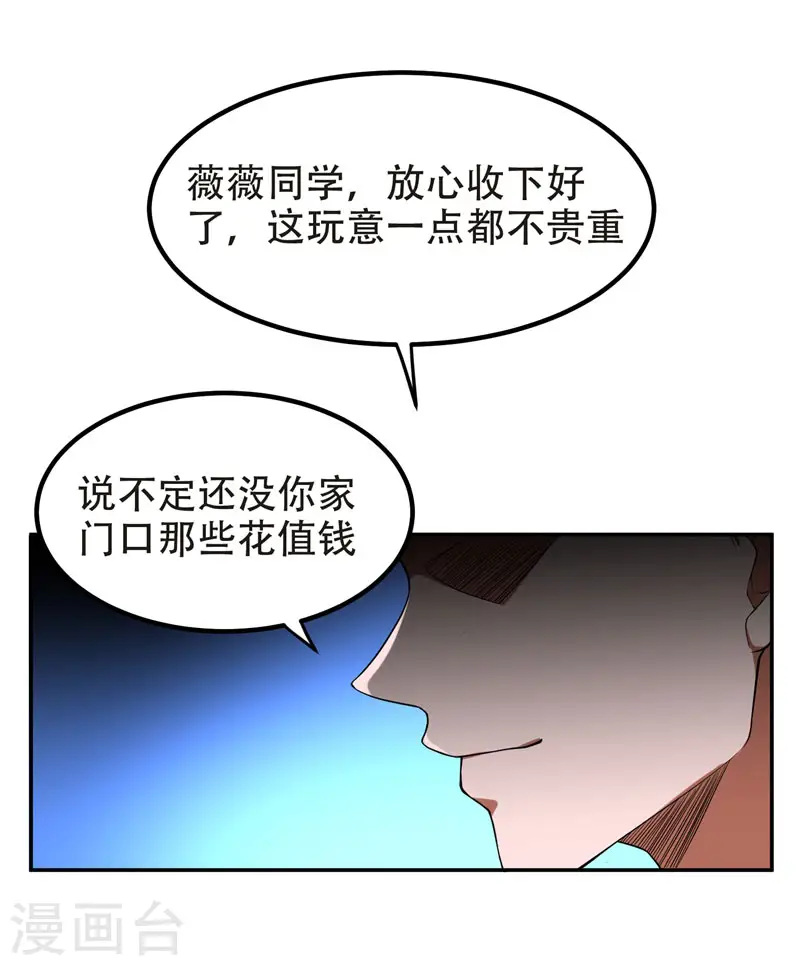 第29话 专打帅又有钱的渣渣26