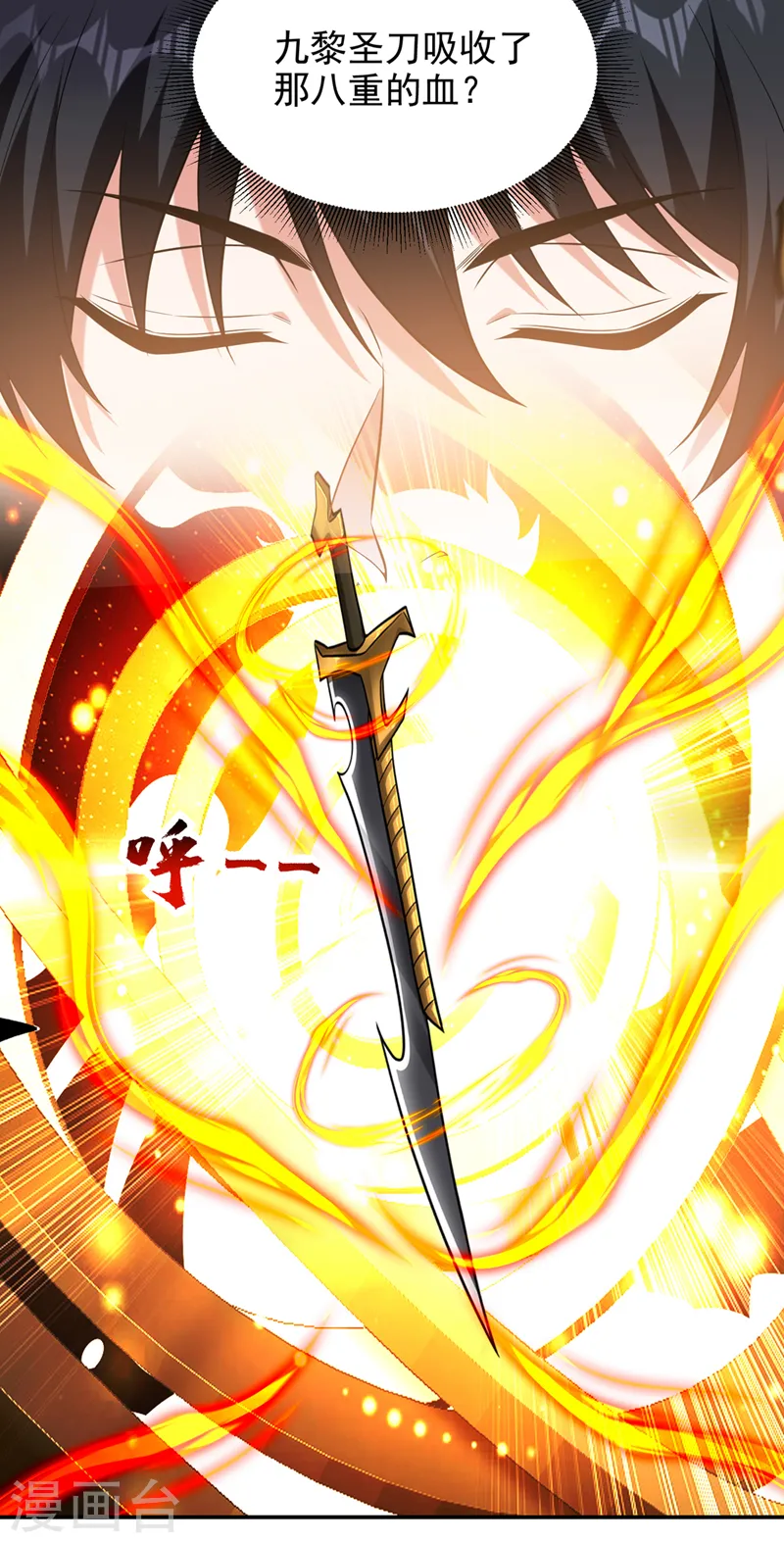 第411话 九黎圣刀进化了？4