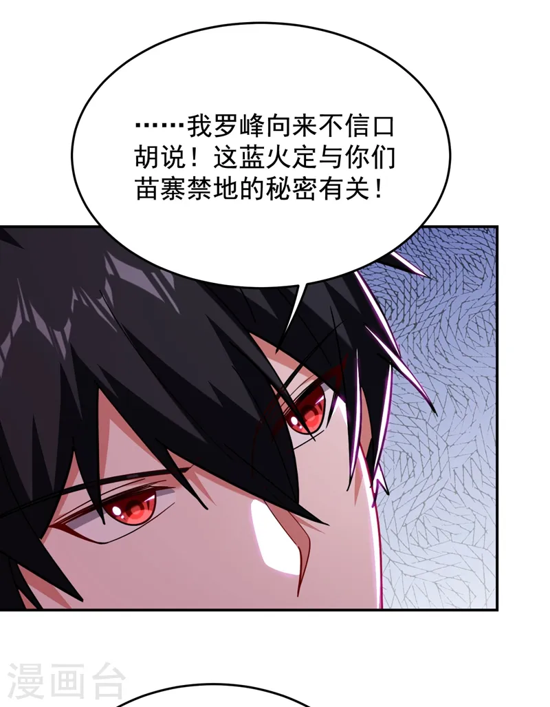 第188话 九黎圣刀13