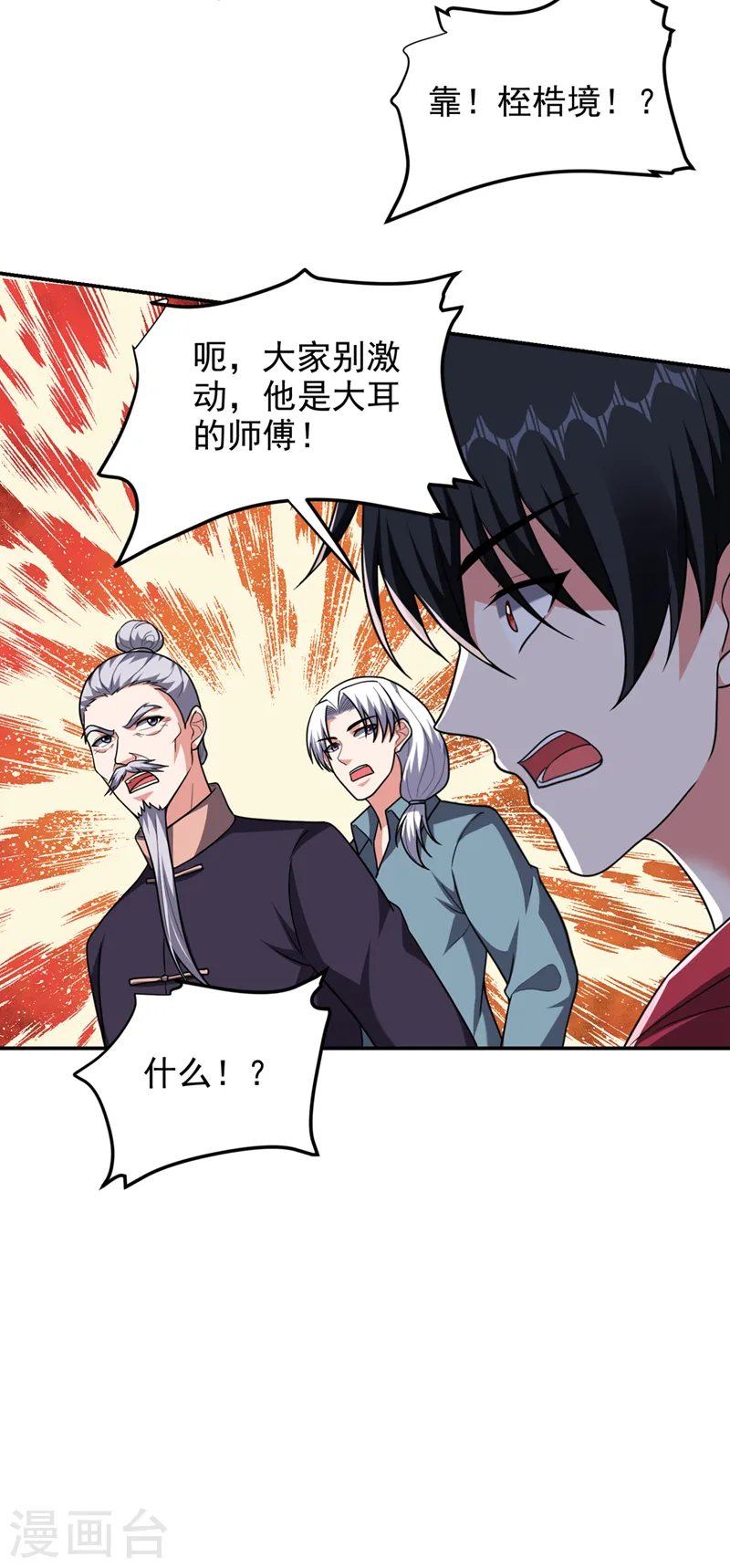 第314话 九黎圣刀败了？！15