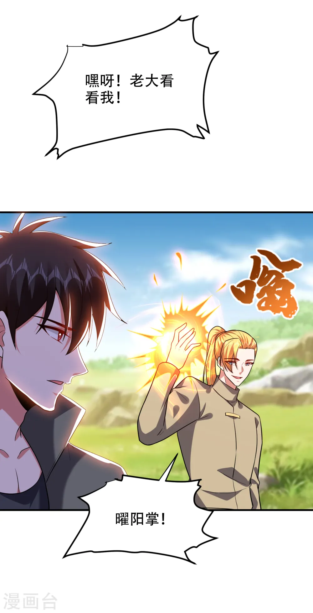 第246话 罗峰，你死定了22