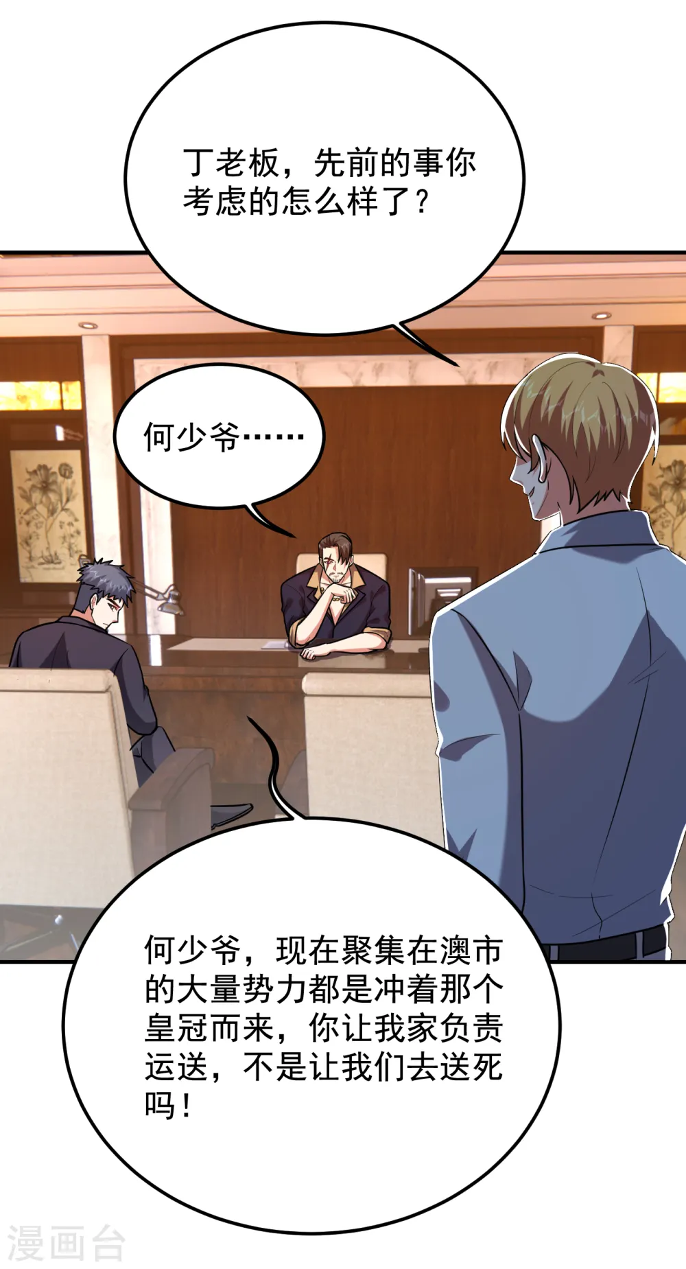第234话 得来全不费工夫24