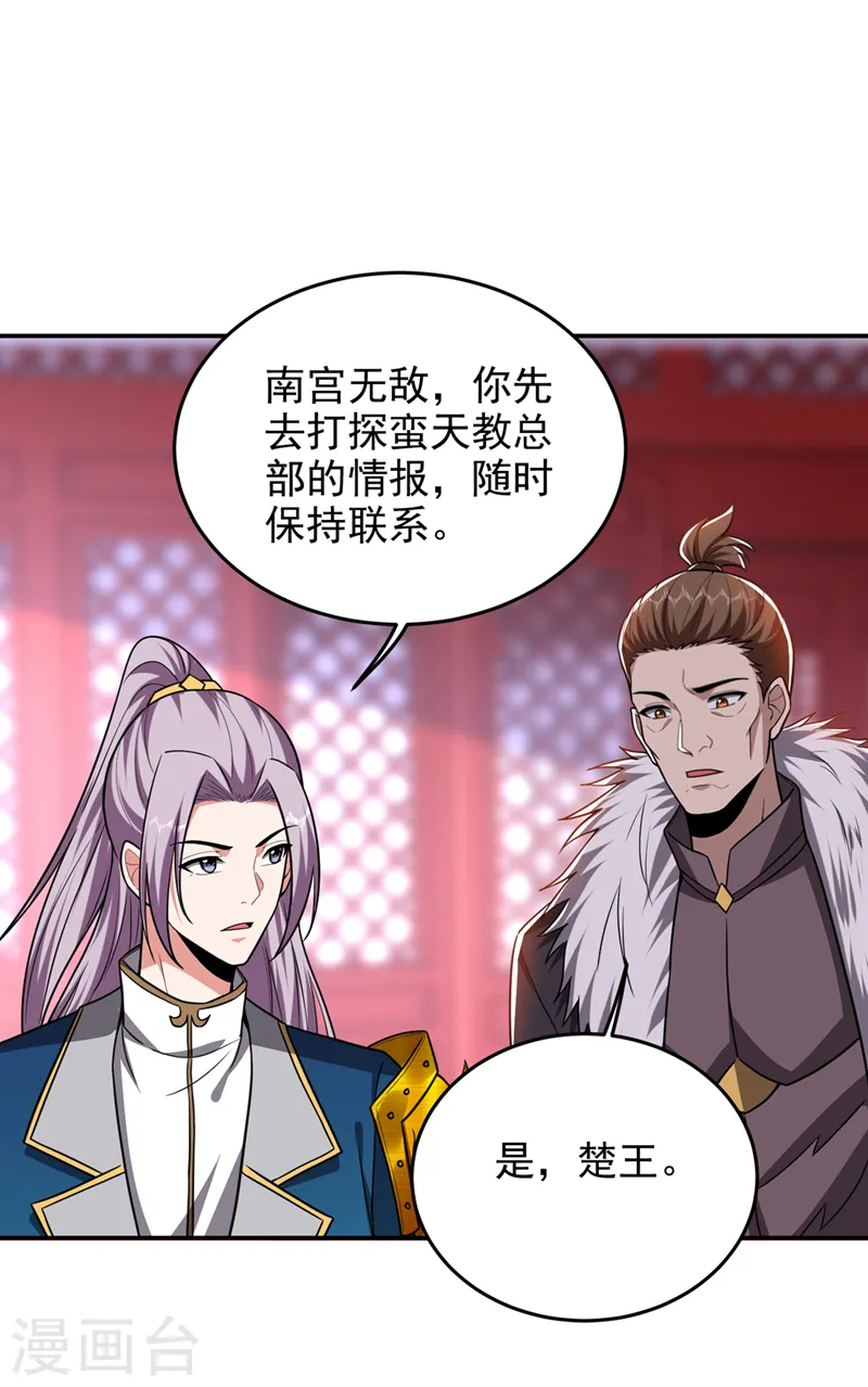 第336话 踏平蛮天教！16