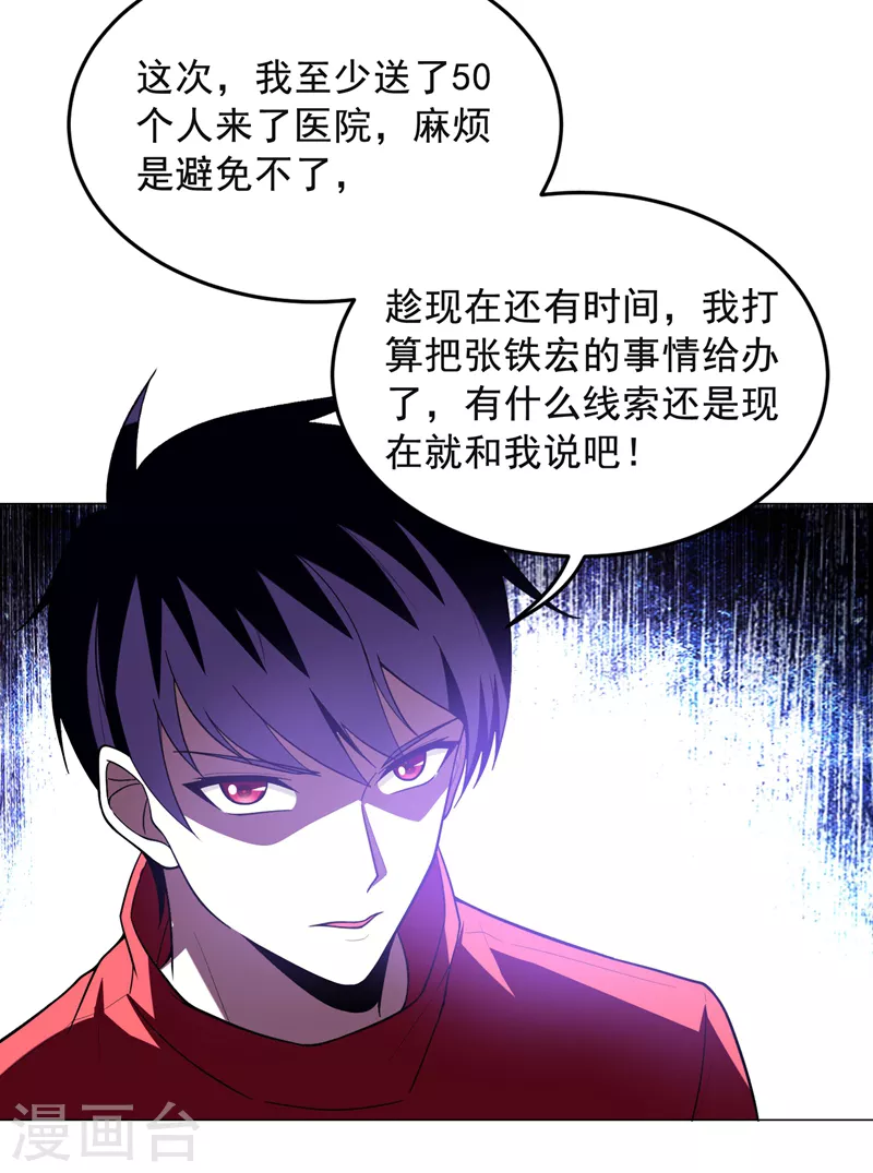 第50话 魔罗王出山！15