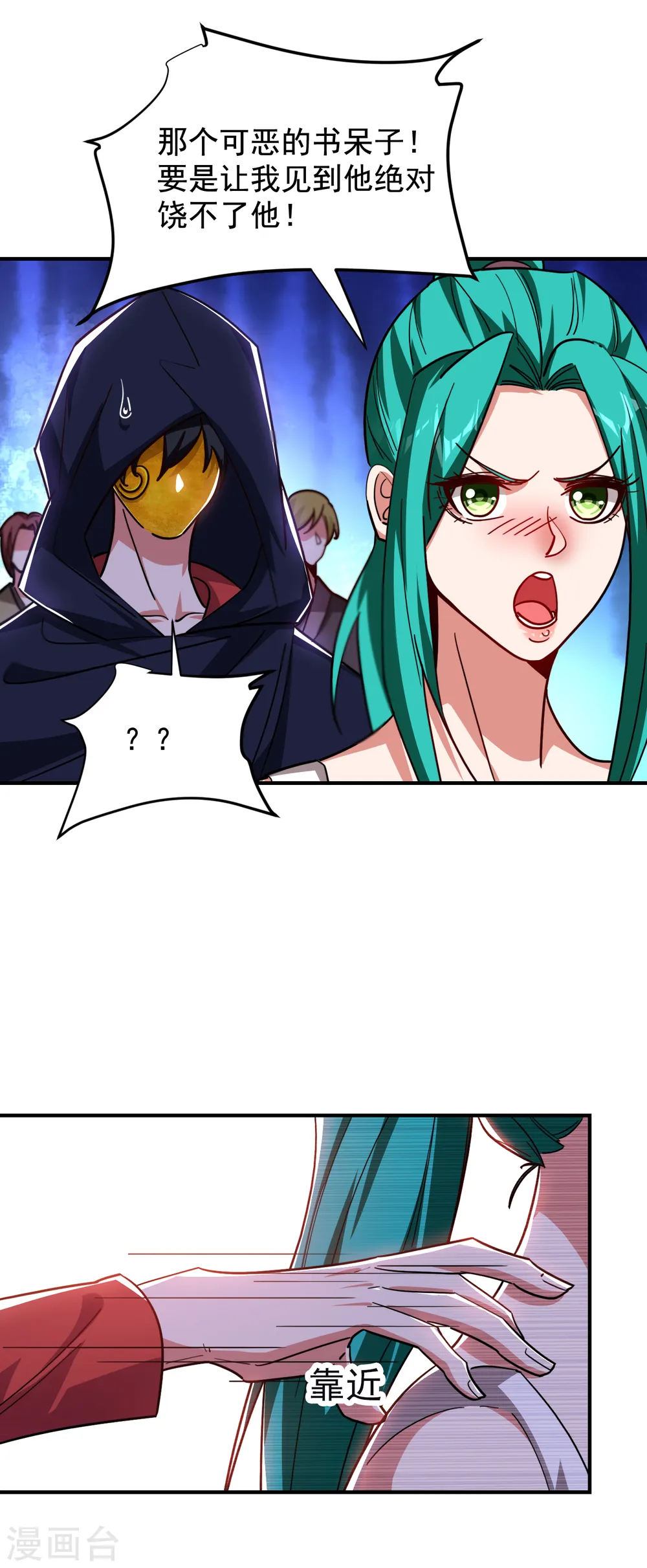 第210话 归顺残墨者不杀！14