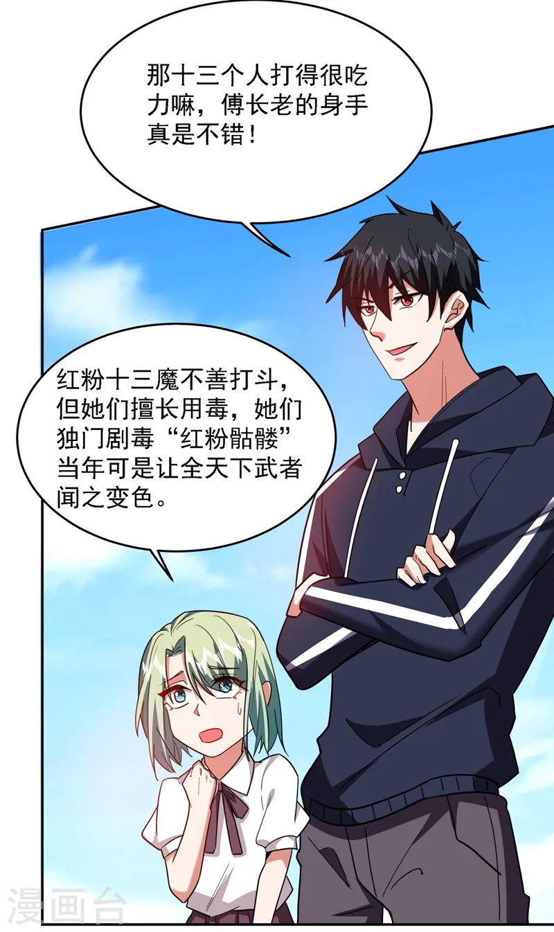 第135话 红粉十三魔24