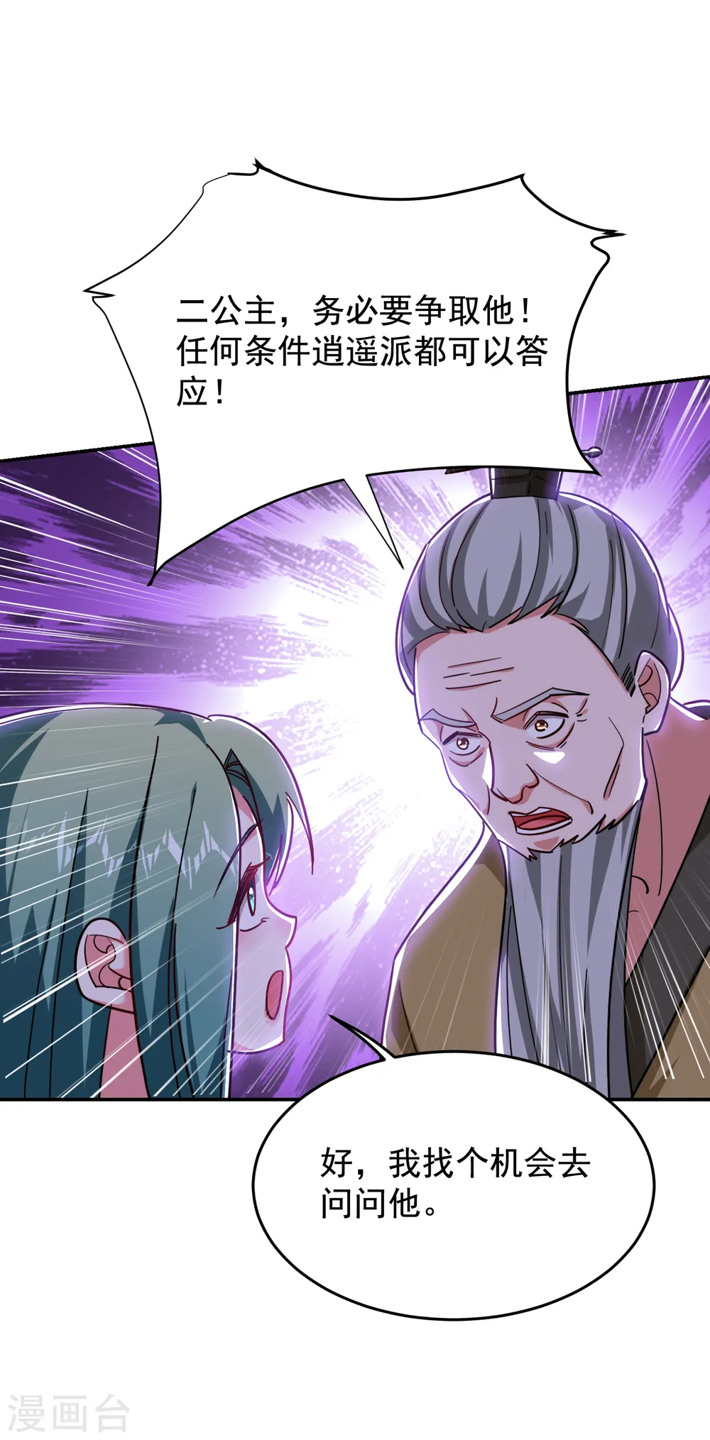 第198话 这竟是天阶绝学！7