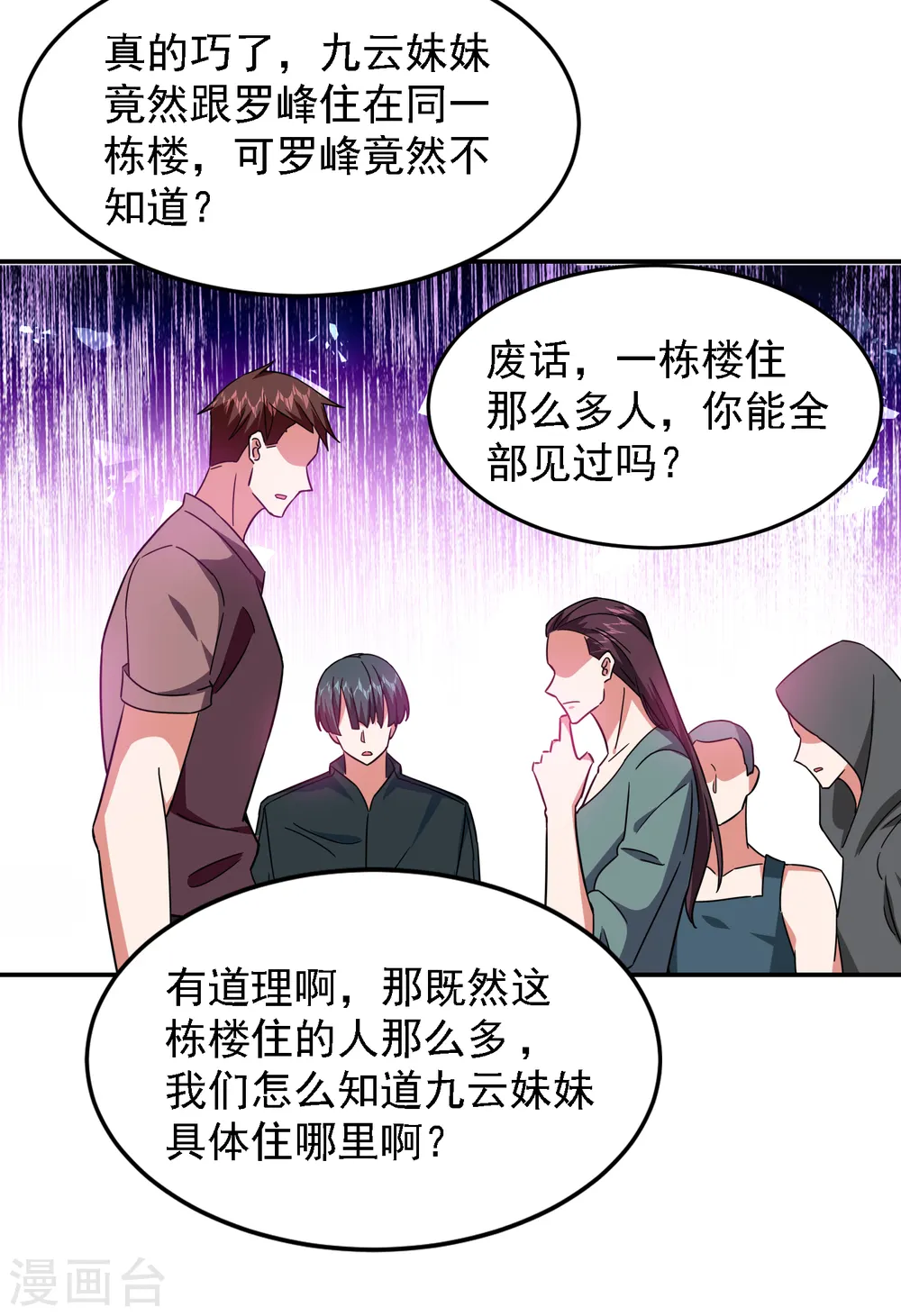 第148话 你俩住一栋楼？21