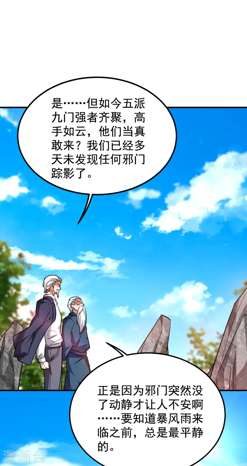 第210话 归顺残墨者不杀！10