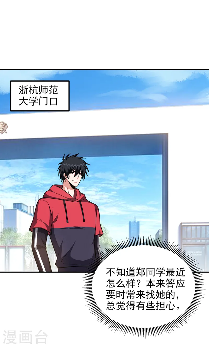第300话 我是她男朋友！3