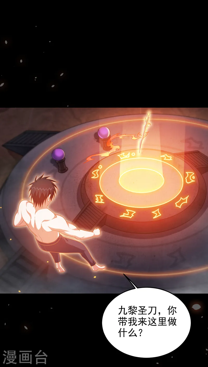 第314话 九黎圣刀败了？！26
