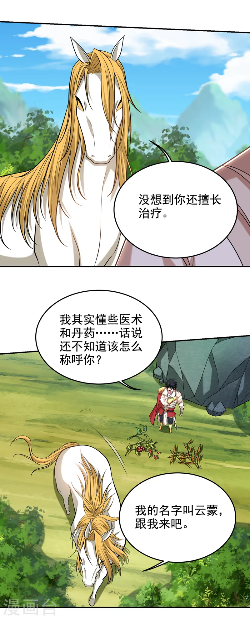 第411话 九黎圣刀进化了？13