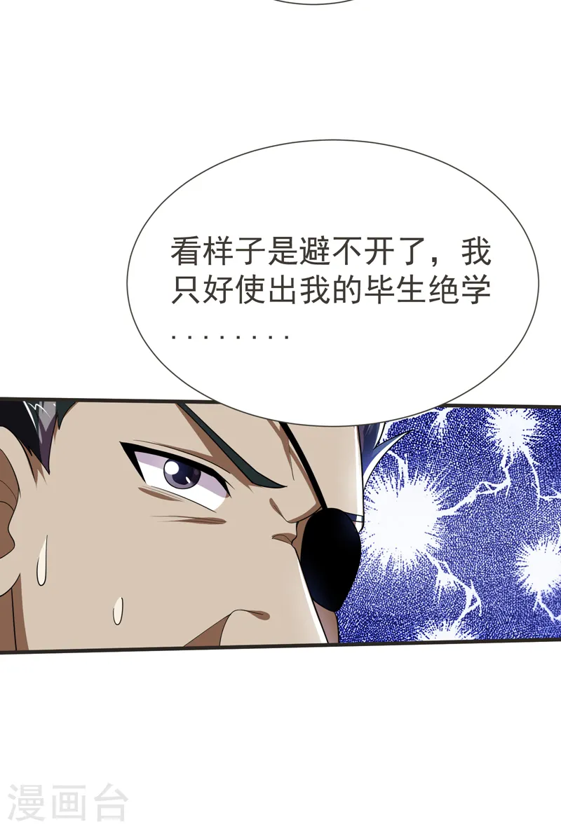 第81话 咱们玩点大的！37