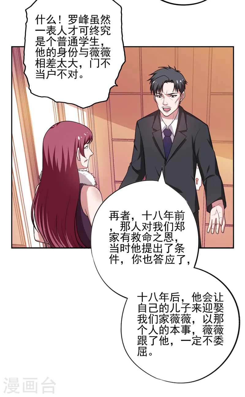 第60话 不会喜欢上他了吧？12