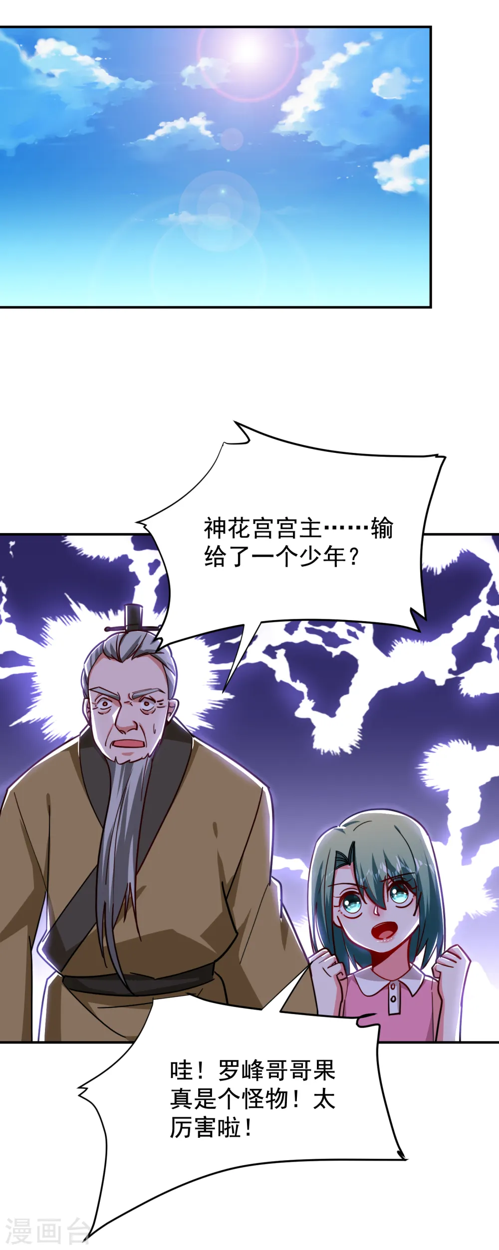 第197话 再动就把你扔下去28