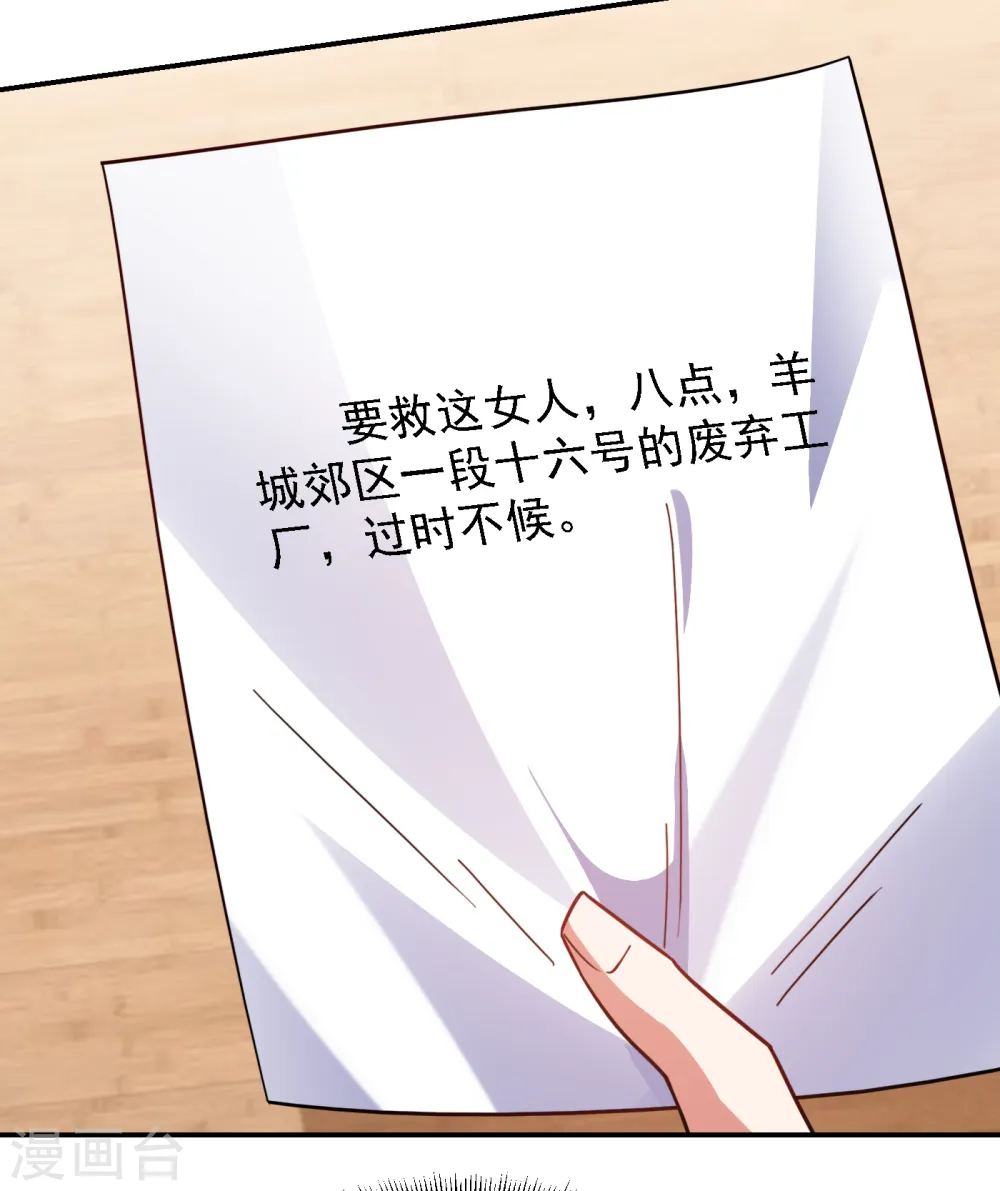 第156话 宋黛滢被绑架了？！13