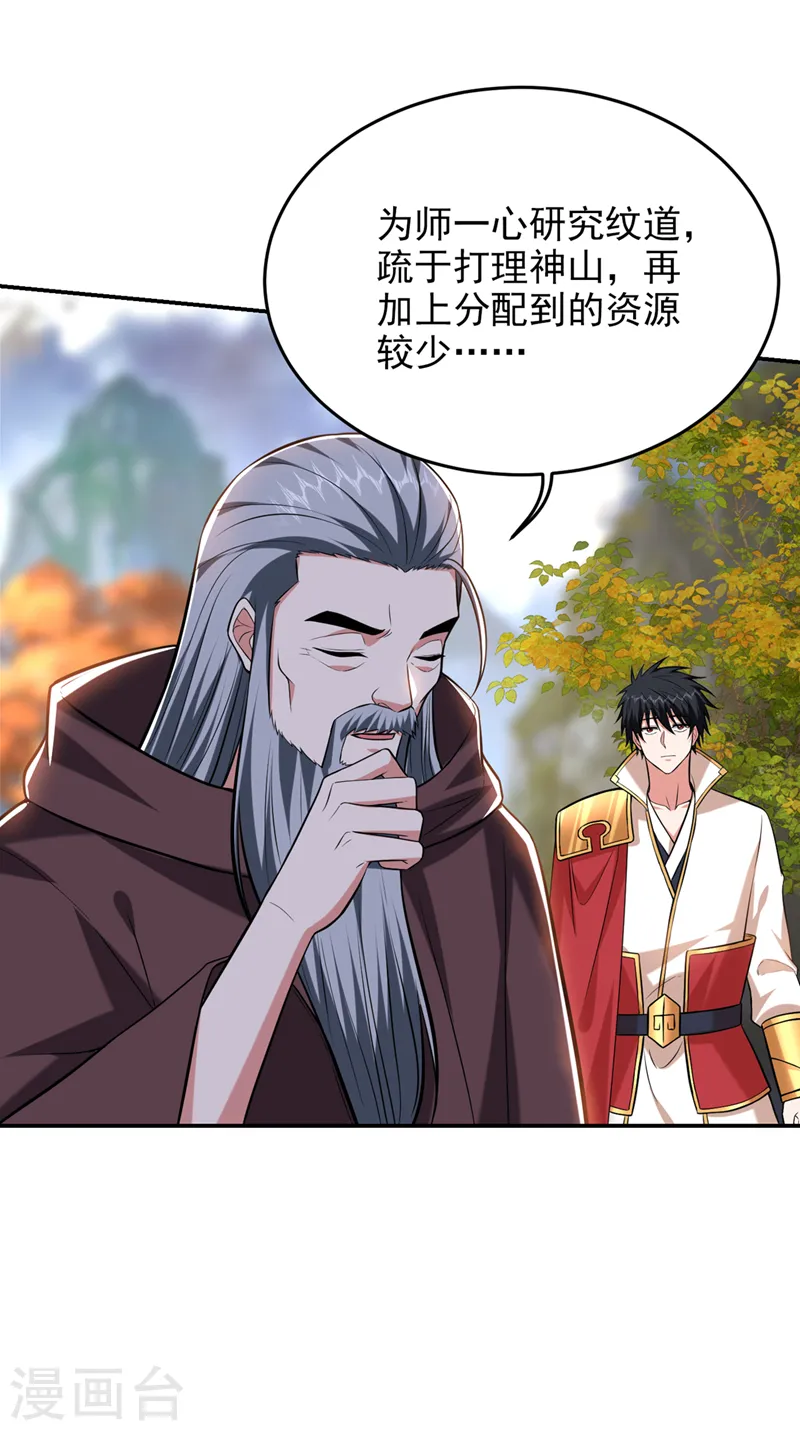 第399话 我愿意拜你为师！28