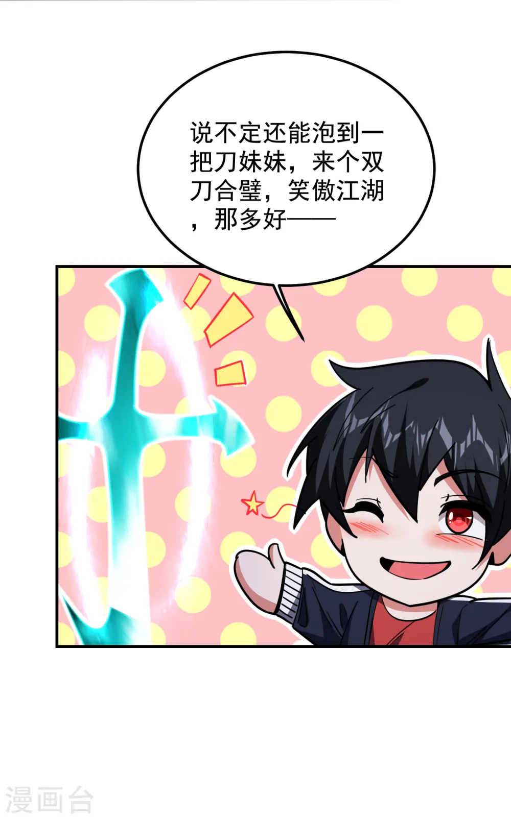 第216话 圣刀认主！？15