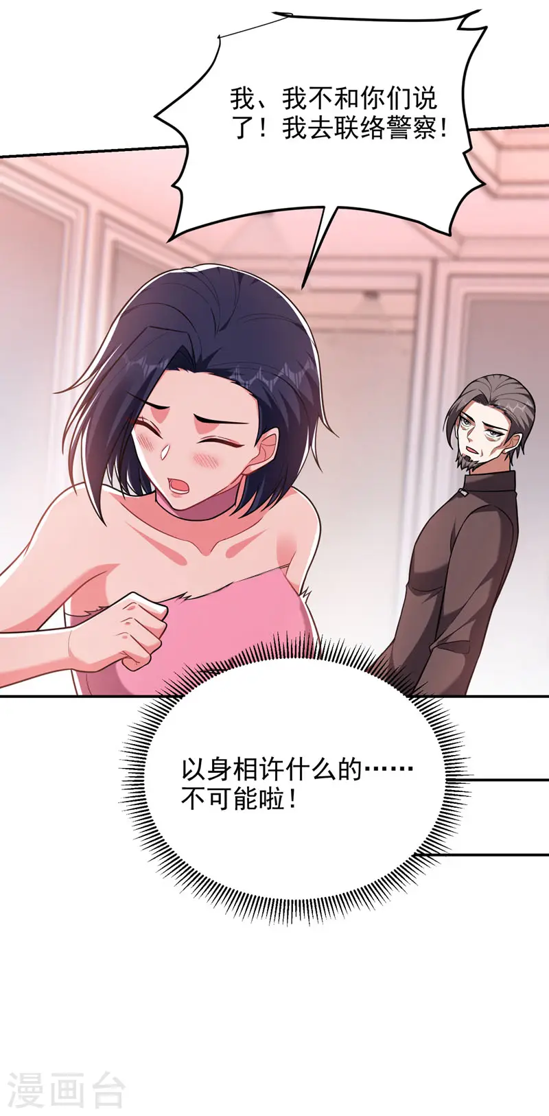 第275话 愿意以身相许？！30