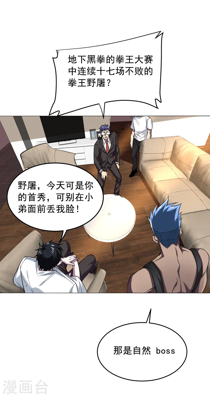 第74话 深入虎穴！27