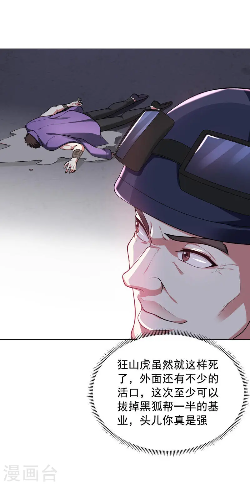 第52话 还装X，我不要面子的？21